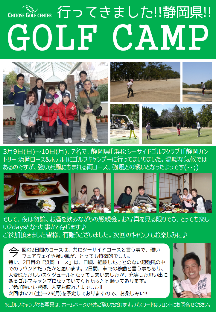 20140308静岡キャンプ