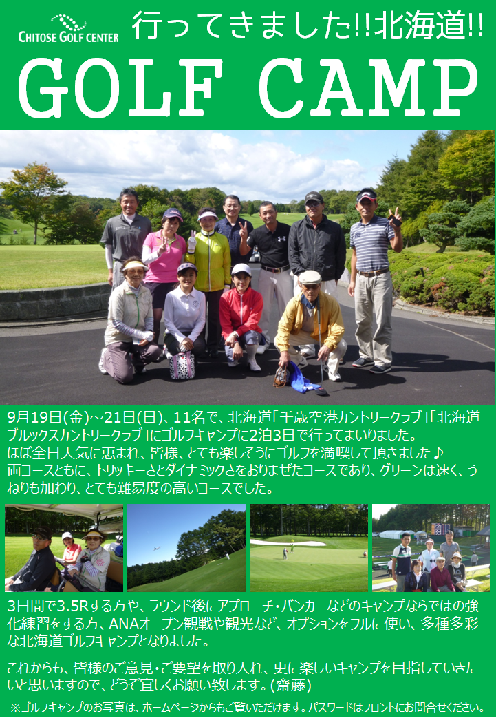 20140919北海道ゴルフキャンプレポート