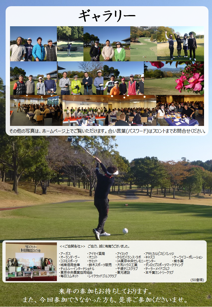 20141119開場記念ゴルフ大会レポート01
