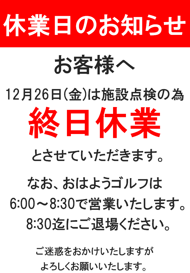 20141226休業日のお知らせ