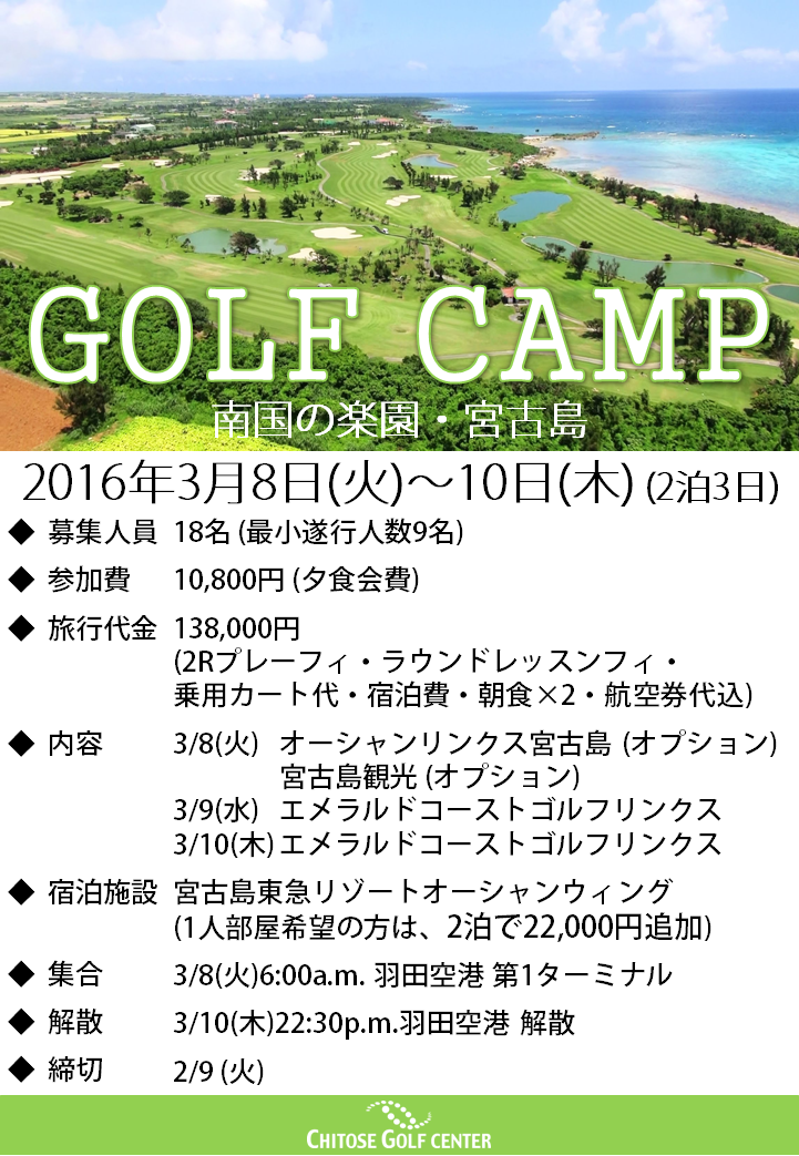 20160308宮古島ゴルフキャンプ